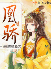 凰骄 花羽容
