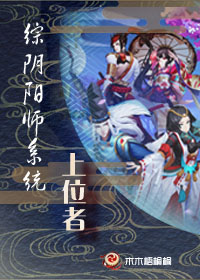 [综]系统上位者
