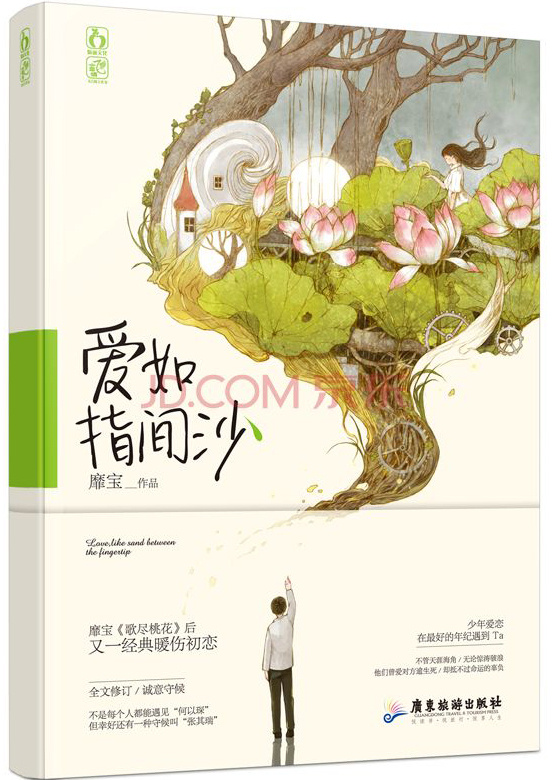 爱如指间沙