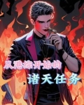 港综我为魔