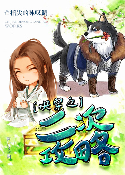 快穿之二次攻略 作者:指尖的咏叹调