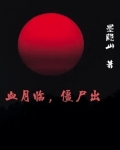 七日杀血月没有僵尸是为什么