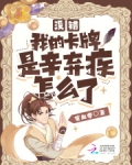 没错,我的卡牌是辛弃疾怎么了