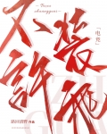 不许装乖[电竞]