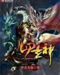 四玄神马44796最快开奖