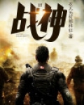 战神3
