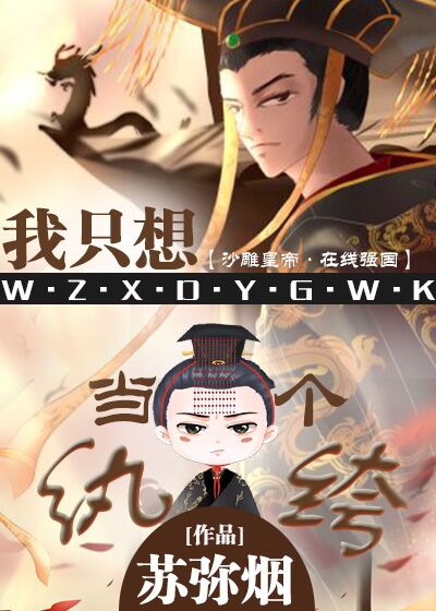 我只想当一个纨绔百度云