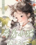 带着小猫打电竞
