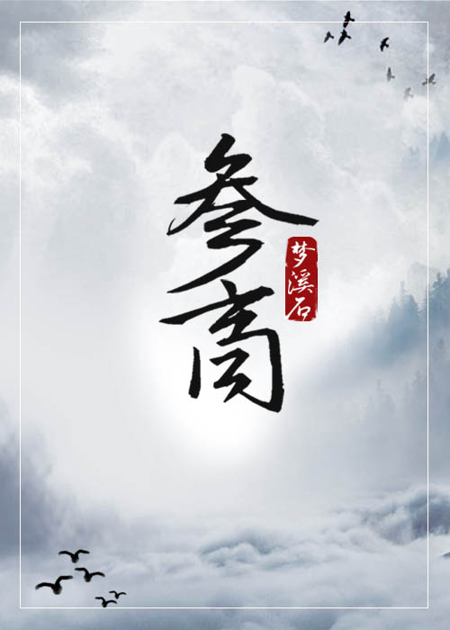 参商不相见
