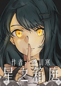 箱庭之神