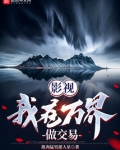 我在万界做中介