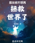 魔女不想养孩子txt