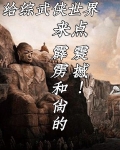 穿越霹雳cp素还真