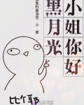 黑月光yyds
