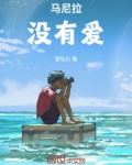 马尼拉需要爱