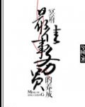 冥府最佳事务员的养成