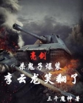 亮剑:一个营打太原,惊呆李云龙