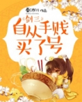 剑三 自从手贱买了号