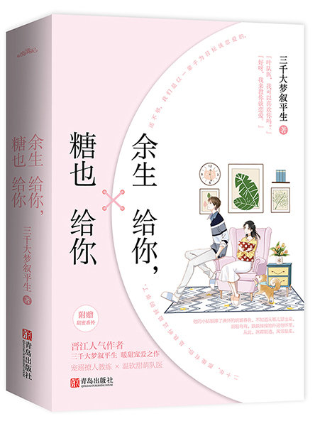 余生给你,糖也给你txt