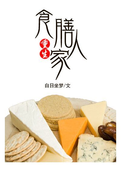重生之山野人家[美食]