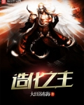 造化之主