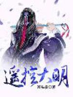 遥控大明下架原因详解