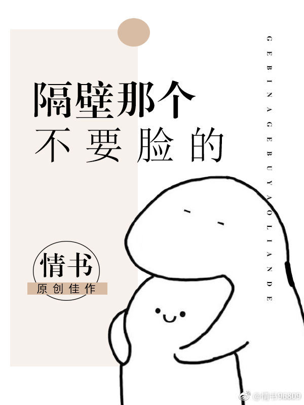 隔壁有个脸盲症小说全文