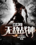 都市之无敌战神