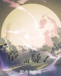 童谣疑云