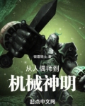 主角是人偶师的小说