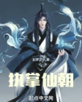执掌朝纲什么生肖