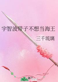 宇智波带子不想当海王440