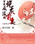 穿成反派的炮灰前妻(穿书)