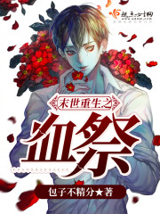 末世重生之血脉觉醒