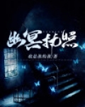 幽冥职业