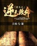 重生之逆天改命