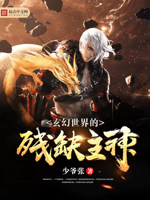 从玄幻世界进入主神空间免费