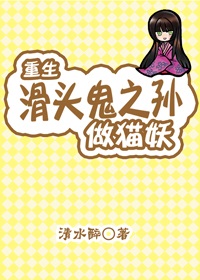 穿越滑头鬼之孙当妖怪