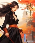 痧红秋叶