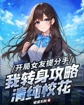 校园恋爱日常小说