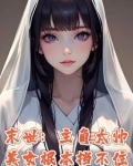 末世:别人开局,我已无敌免费阅读