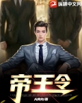 帝王令全集免费观看