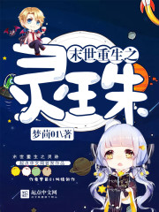 末世重生之灵药空间免费阅读