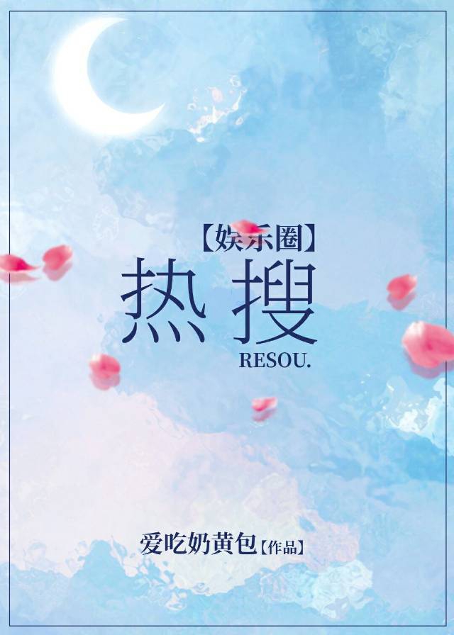[娱乐圈]热搜