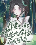 斗罗2:和霍挂比金手指后成团宠