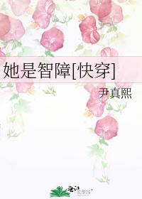 她是智障[快穿]