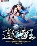 逍遥王,thaty