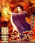重生盘龙之我是雷狮