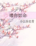 嗜你如命