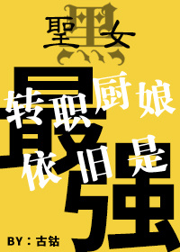 圣女职位表新颖一点